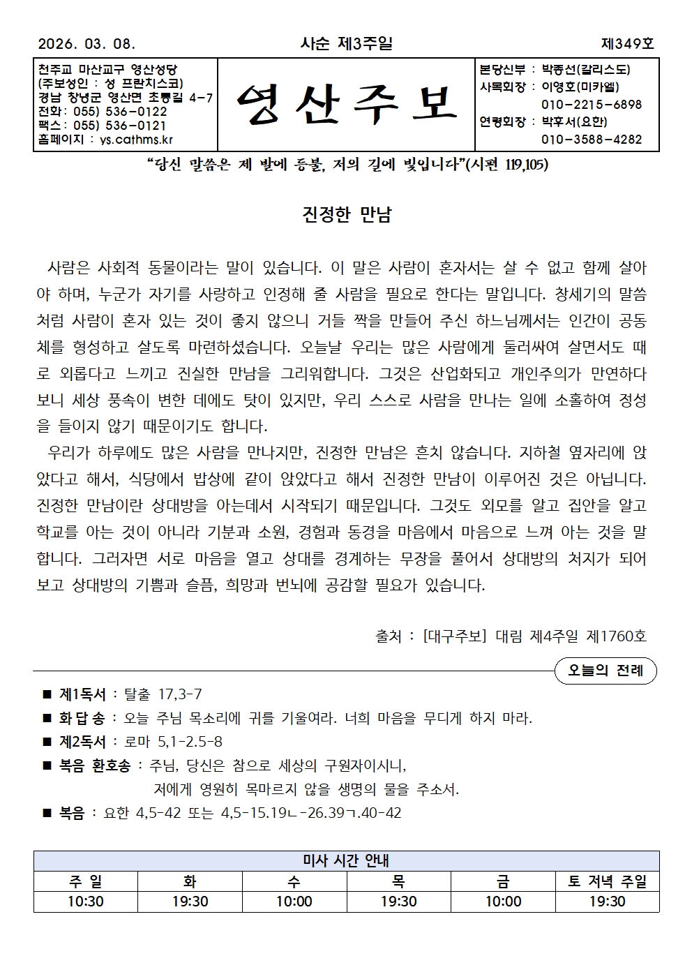 제349호 - 2026.03.08(사순 제3주일)001.jpg