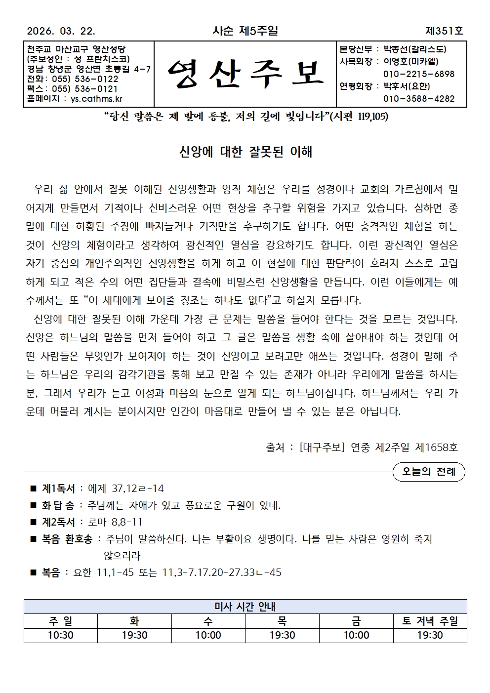 제351호 - 2026.03.22(사순 제5주일)001.jpg