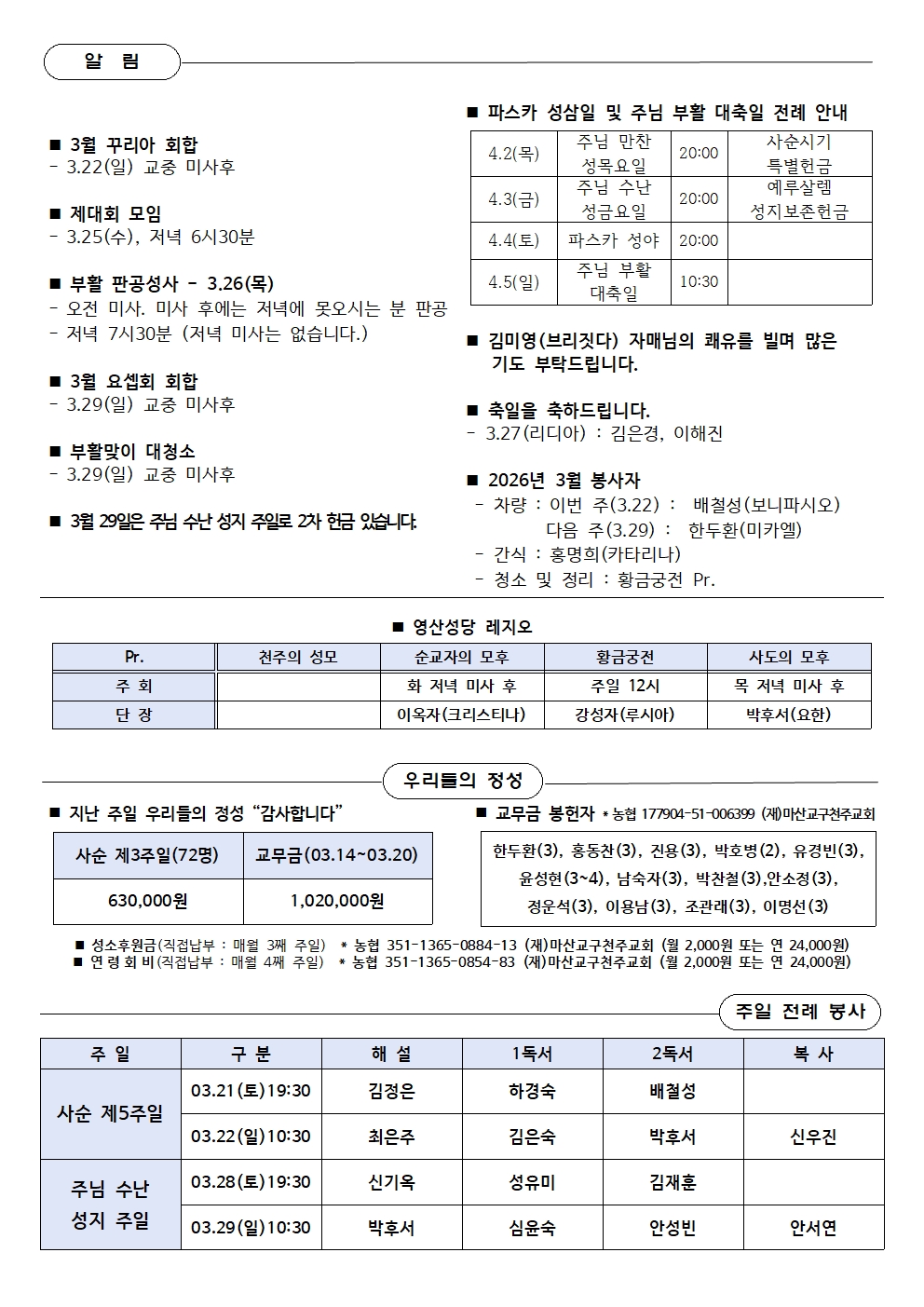 제351호 - 2026.03.22(사순 제5주일)002.jpg