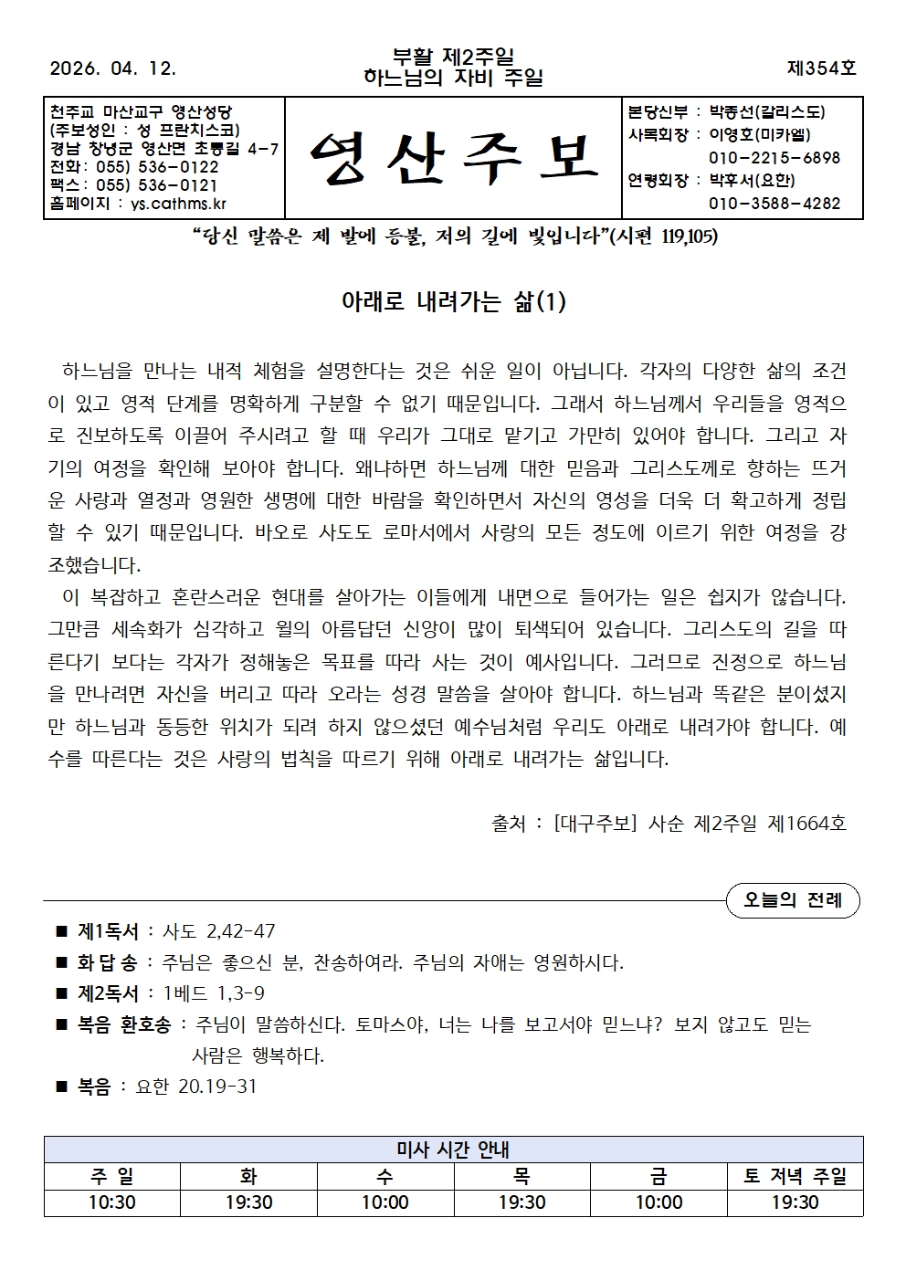 제354호 - 2026.04.12(부활 제2주일)001.jpg