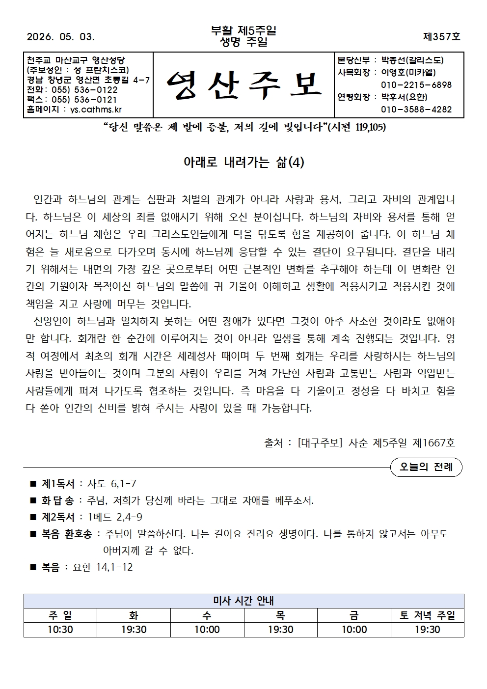 제357호 - 2026.05.03(부활 제5주일)001.jpg